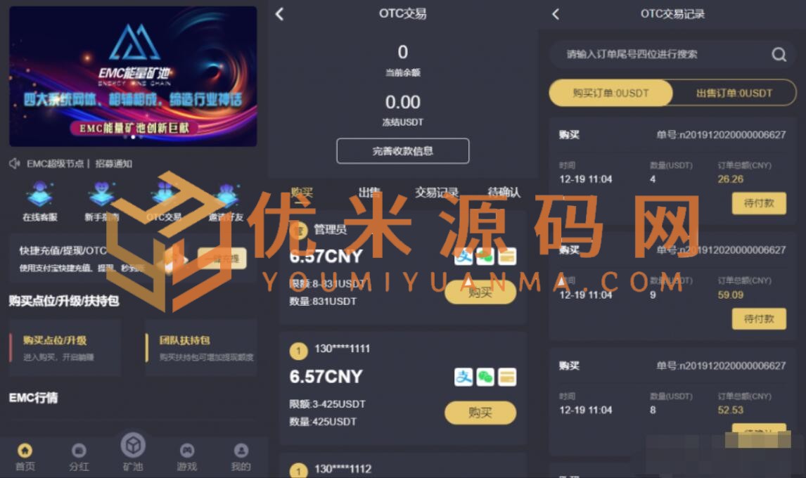 【商业源码】EMC区块链交易源码 挖矿交易平台源码 EMC质押挖矿源码 安全稳定透明化交易平台