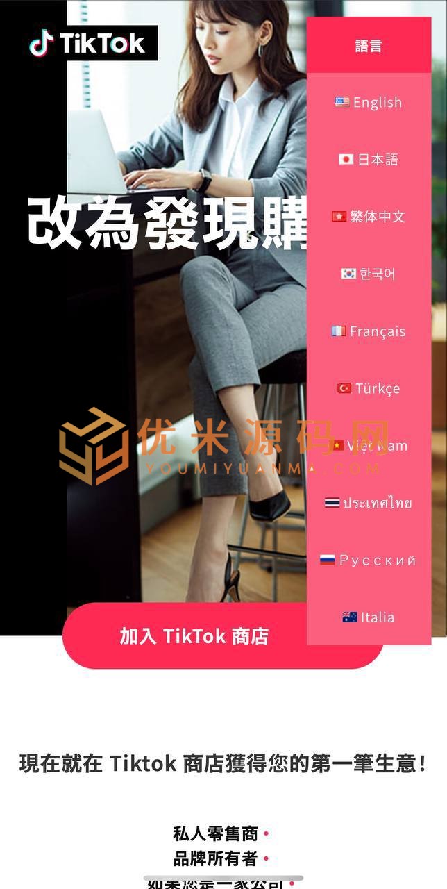 【商业源码】 tiktok2024最新商城/多语言跨境商城源码/多商户商城/带商户入驻/B2B2C商城/带一键铺货功能